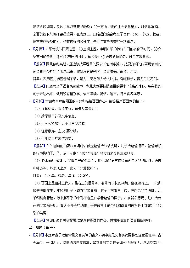 2015年宁夏中考语文试题（解析版）第3页