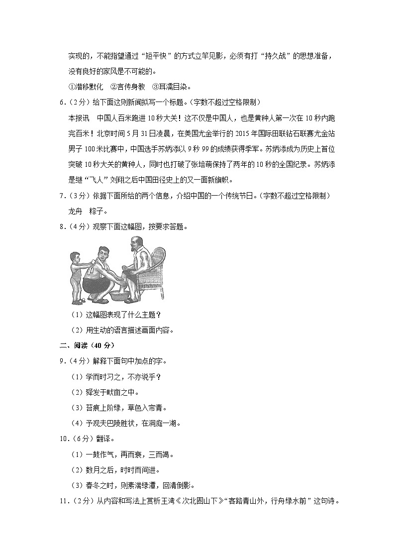 2015年宁夏中考语文试题（原卷版）02