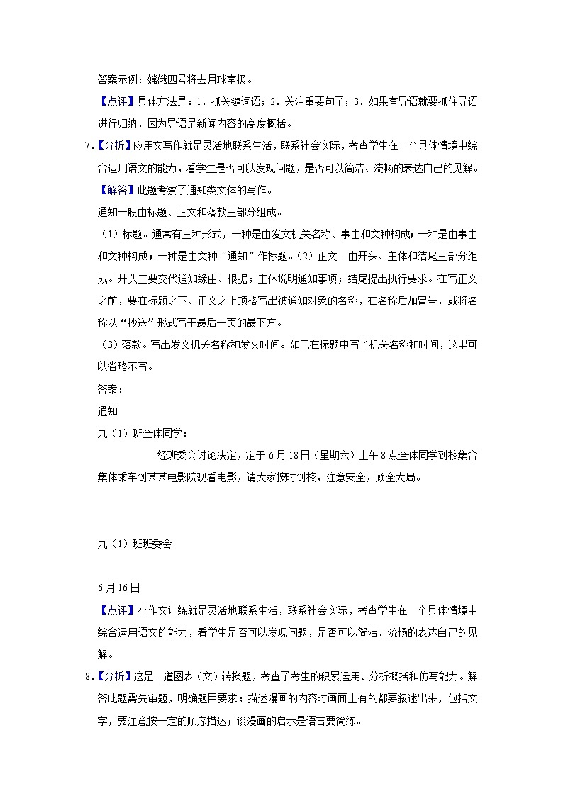 2016年宁夏中考语文试题（解析版）第3页