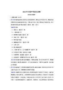 2018年宁夏中考语文试题（解析版）