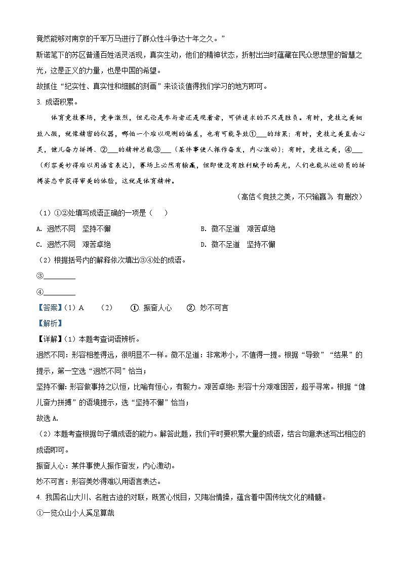 2021年宁夏中考语文试题（解析版）03