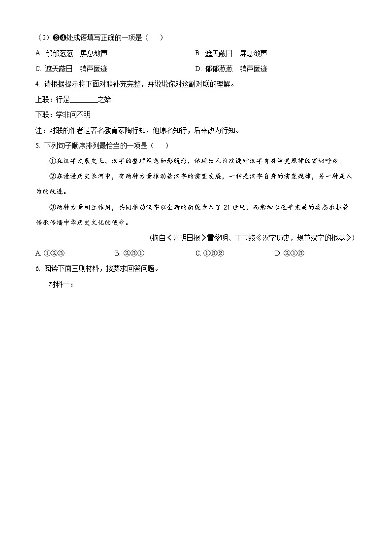 2022年宁夏中考语文真题（原卷版）02