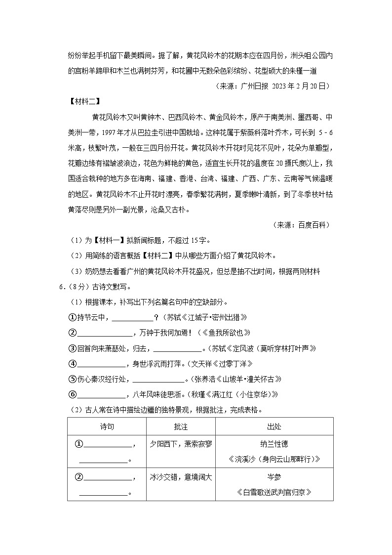 2023年广东省广州市华南师范大学附属中学中考一模语文试卷02