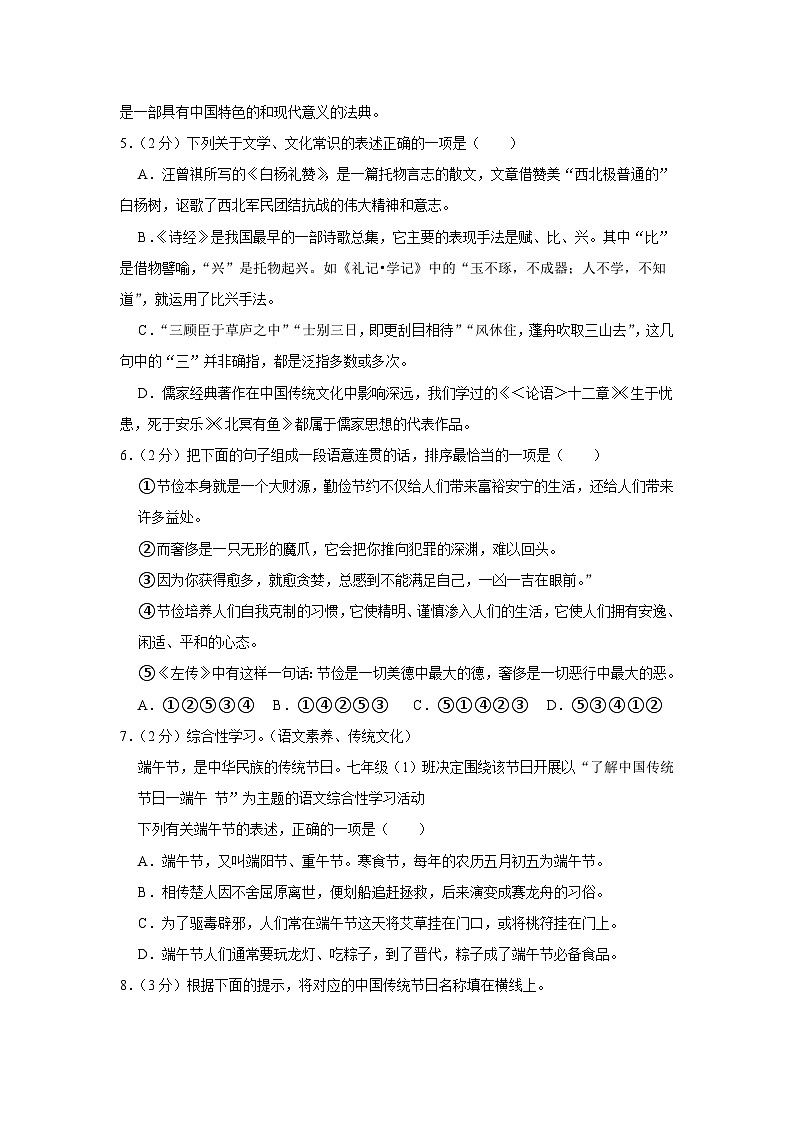 2023年湖南省衡阳市衡南县中考三模语文试卷02