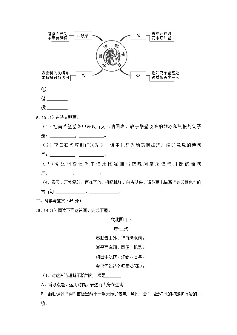 2023年湖南省衡阳市衡南县中考三模语文试卷03