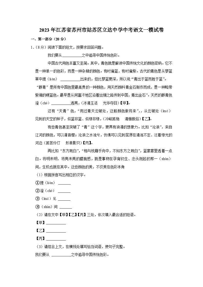 2023年江苏省苏州市立达中学中考一模语文试卷01