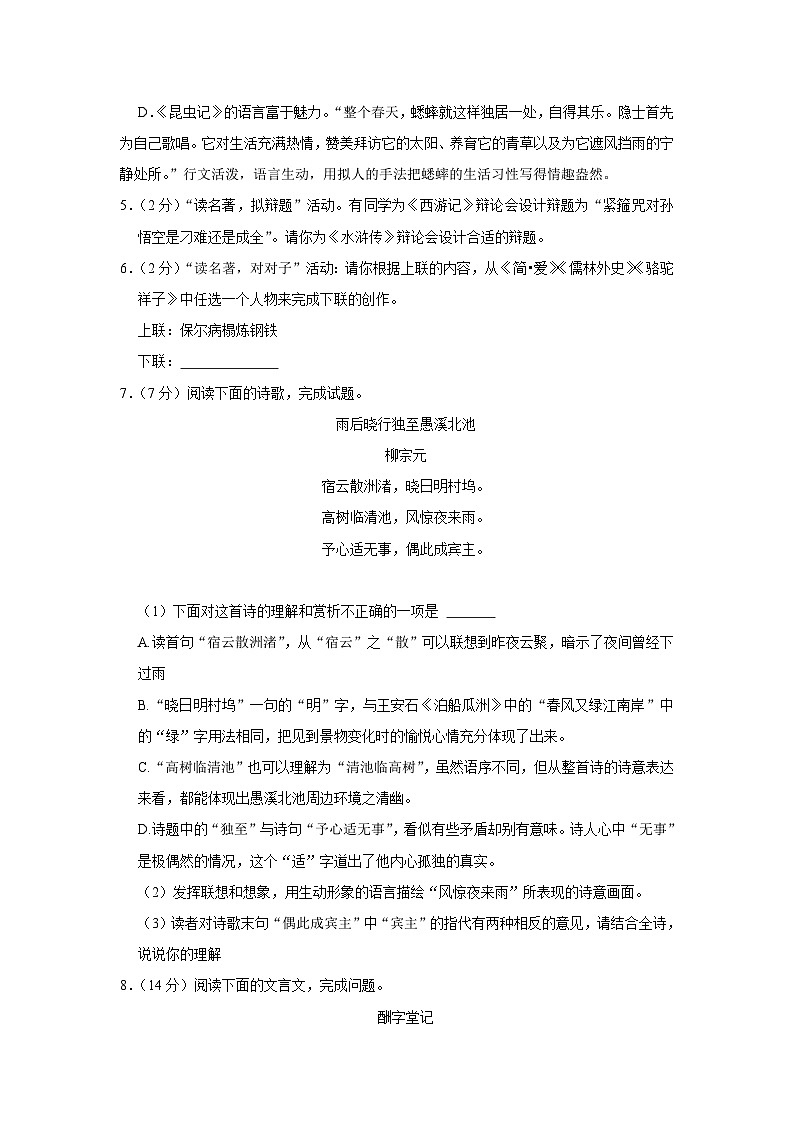 2023年江苏省苏州市立达中学中考一模语文试卷03