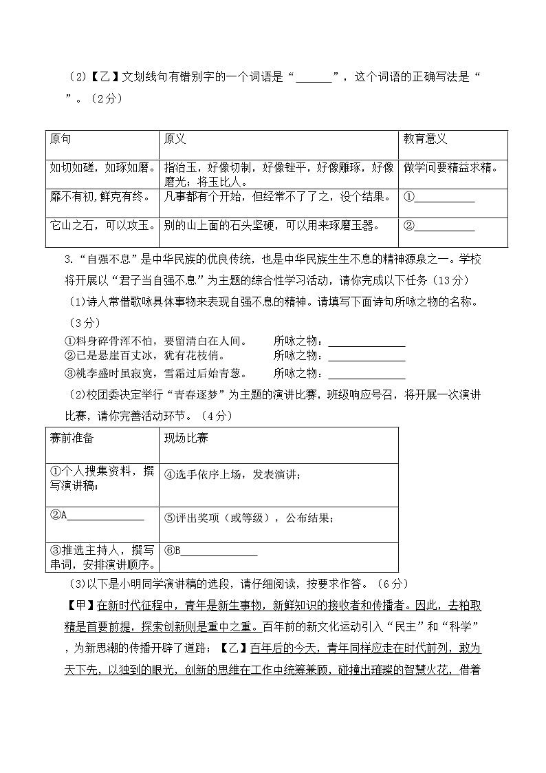 安徽省亳州市蒙城中学联盟2022-2023学年八年级下学期期中语文试题第2页