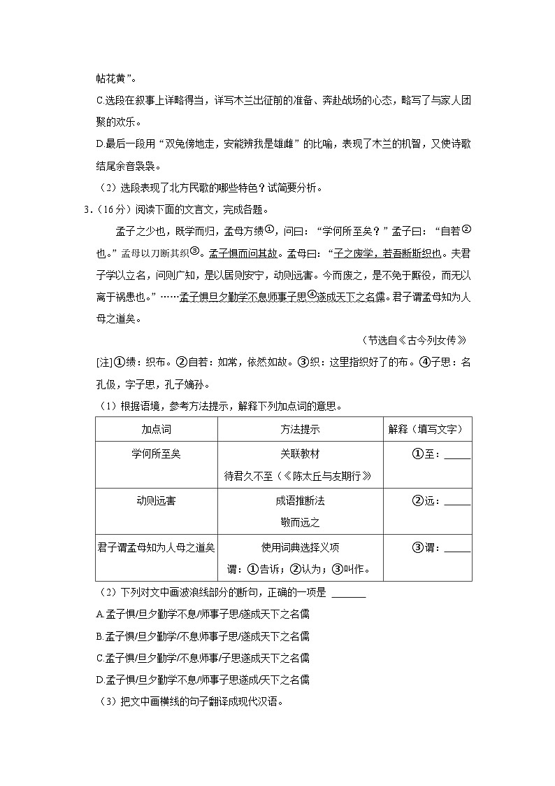 福建省莆田市涵江区2022-2023学年七年级下学期期中语文试题第3页