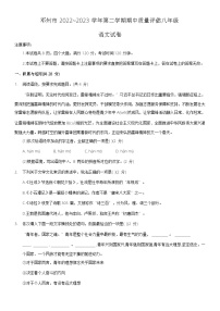 河南省南阳市邓州市2022-2023学年八年级下学期4月期中考试语文试题