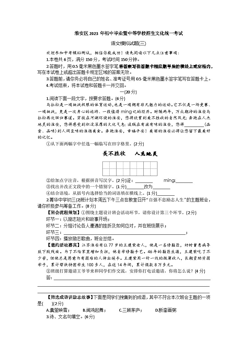 淮安区2023年初中毕业暨中等学校招生文化统一考试语文模拟试题（三）01