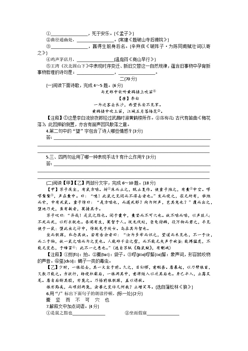 淮安区2023年初中毕业暨中等学校招生文化统一考试语文模拟试题（三）02