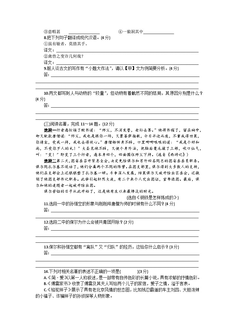 淮安区2023年初中毕业暨中等学校招生文化统一考试语文模拟试题（三）03