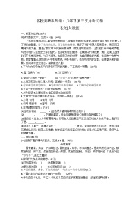 吉林省长春市九台区第二十二中学2022-2023学年八年级下学期第三次月考语文试卷
