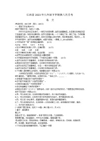 江西省南昌市第八中学2022-2023学年九年级下学期第八次月考语文试题