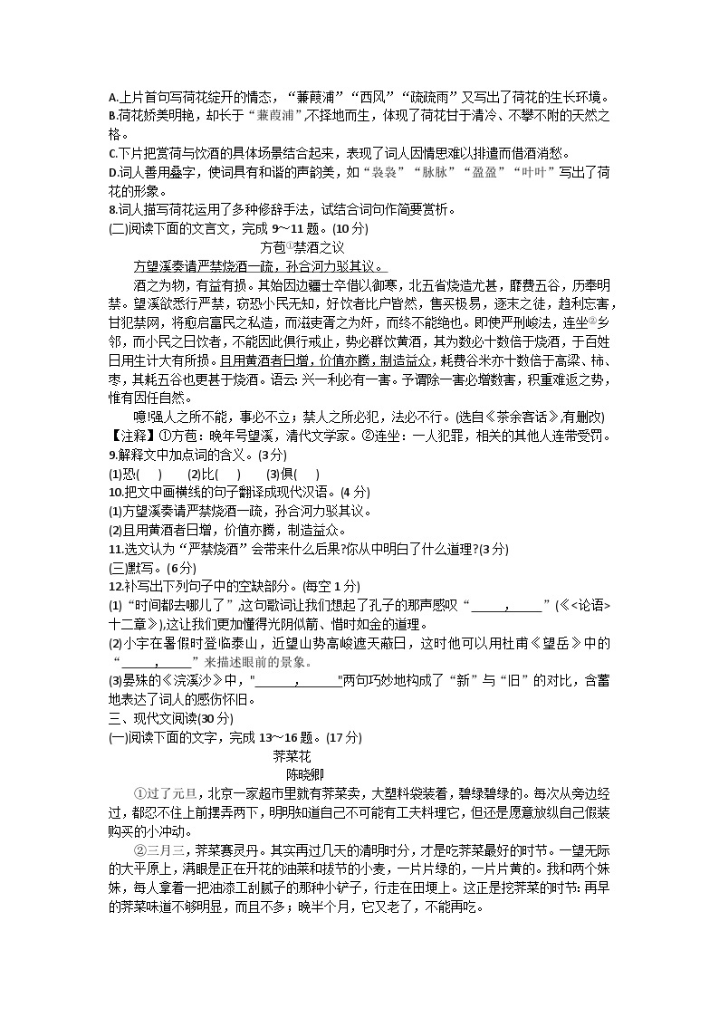 江西省南昌市第八中学2022-2023学年九年级下学期第八次月考语文试题02