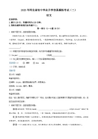 精品解析：2023年河北省保定市清苑区中考二模语文试题（解析版）