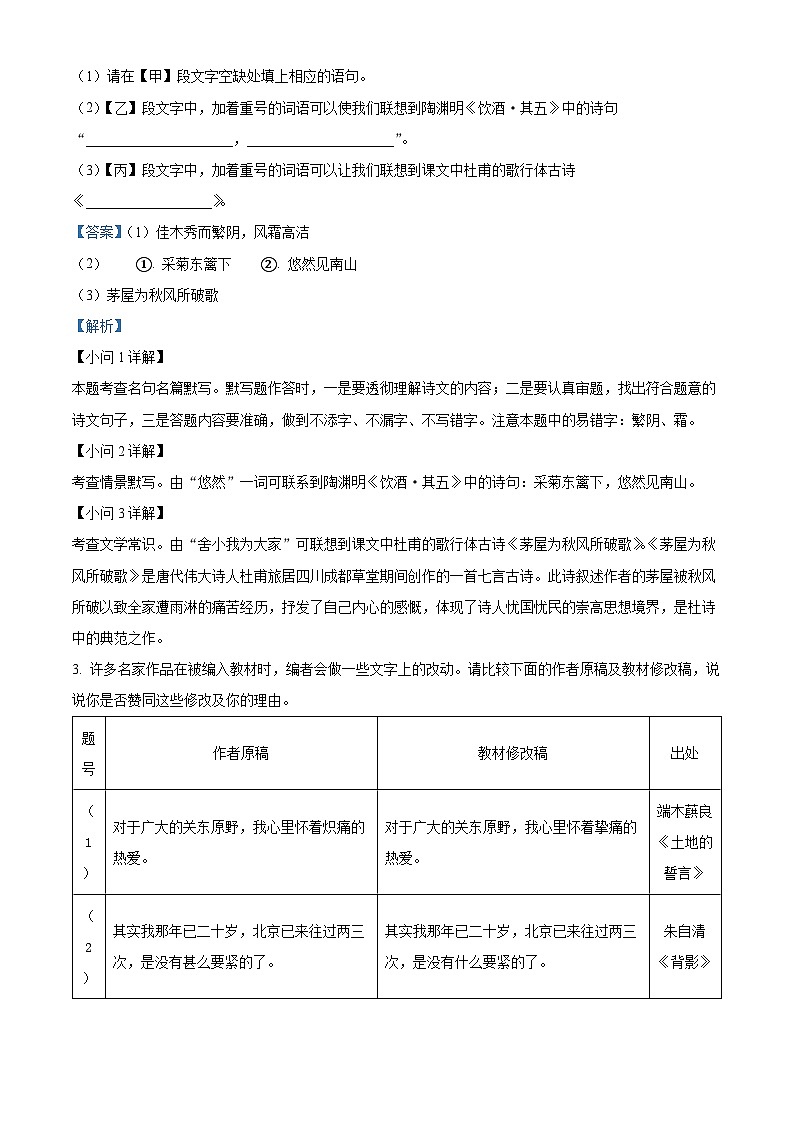 精品解析：2023年河北省保定市清苑区中考二模语文试题（解析版）02