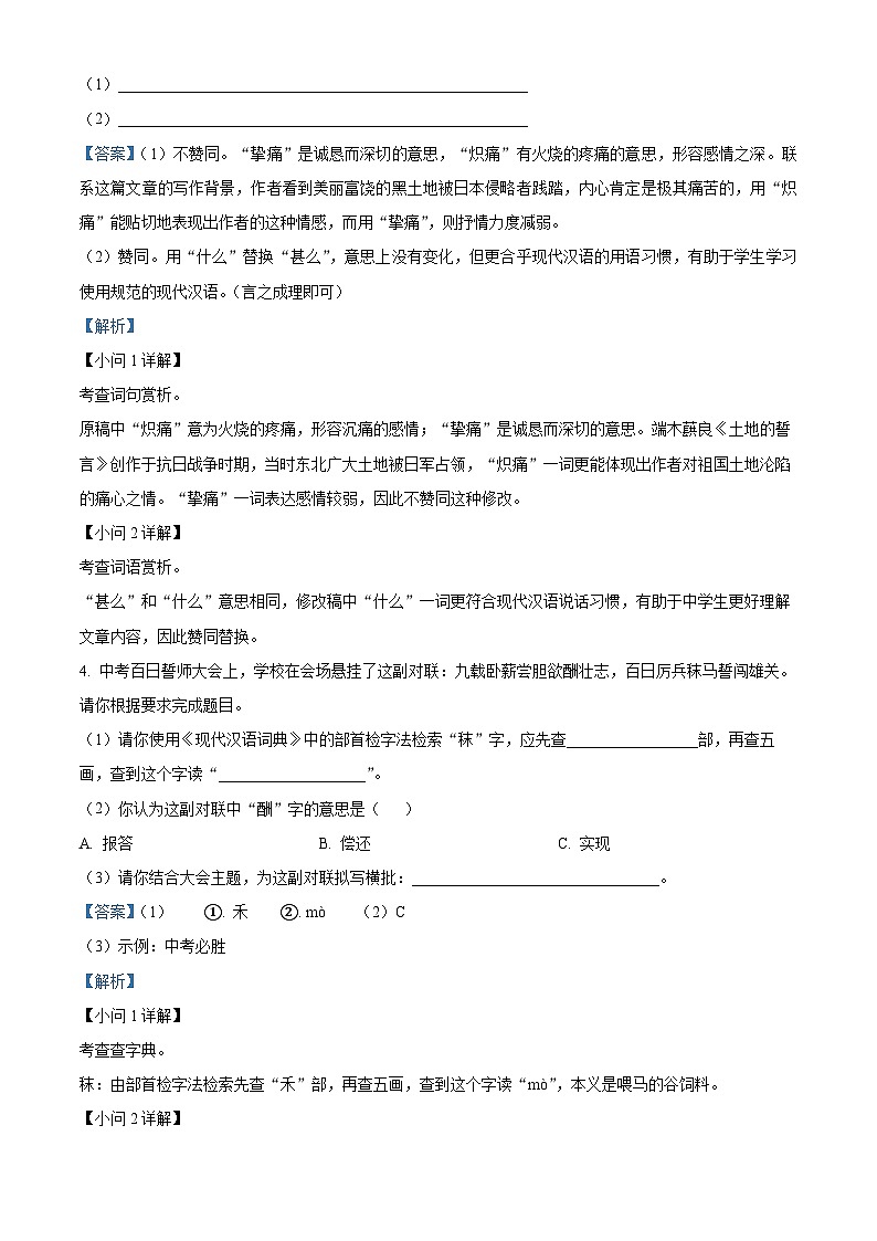 精品解析：2023年河北省保定市清苑区中考二模语文试题（解析版）03