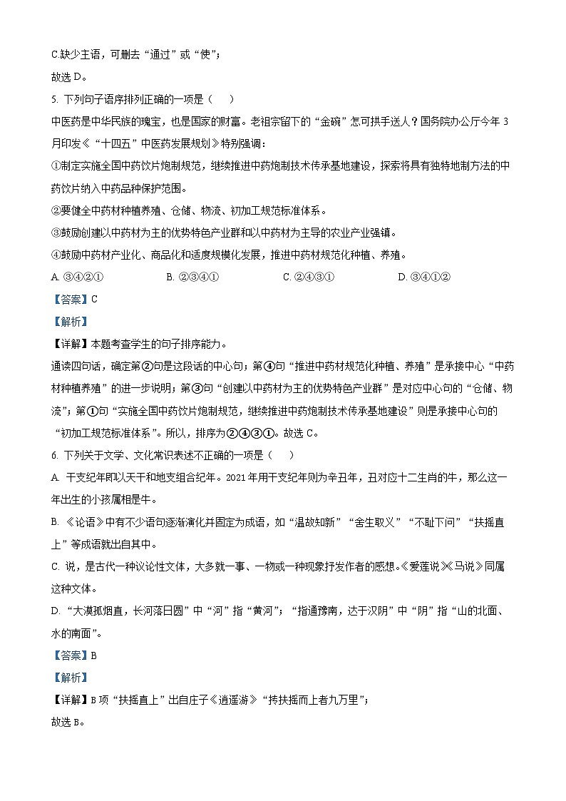 精品解析：2023年湖南省湘西州吉首市中考一模语文试题（解析版）03