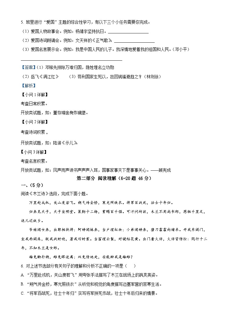 精品解析：河北省石家庄市高邑县2022-2023学年七年级下学期期中语文试题（解析版）03