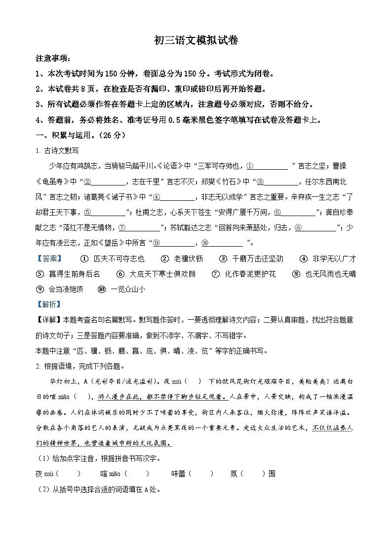精品解析：2023年江苏省盐城景山中学中考三模语文试题（解析版）第1页