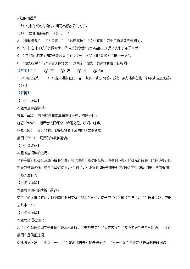 精品解析：2023年江苏省盐城景山中学中考三模语文试题（解析版）第2页