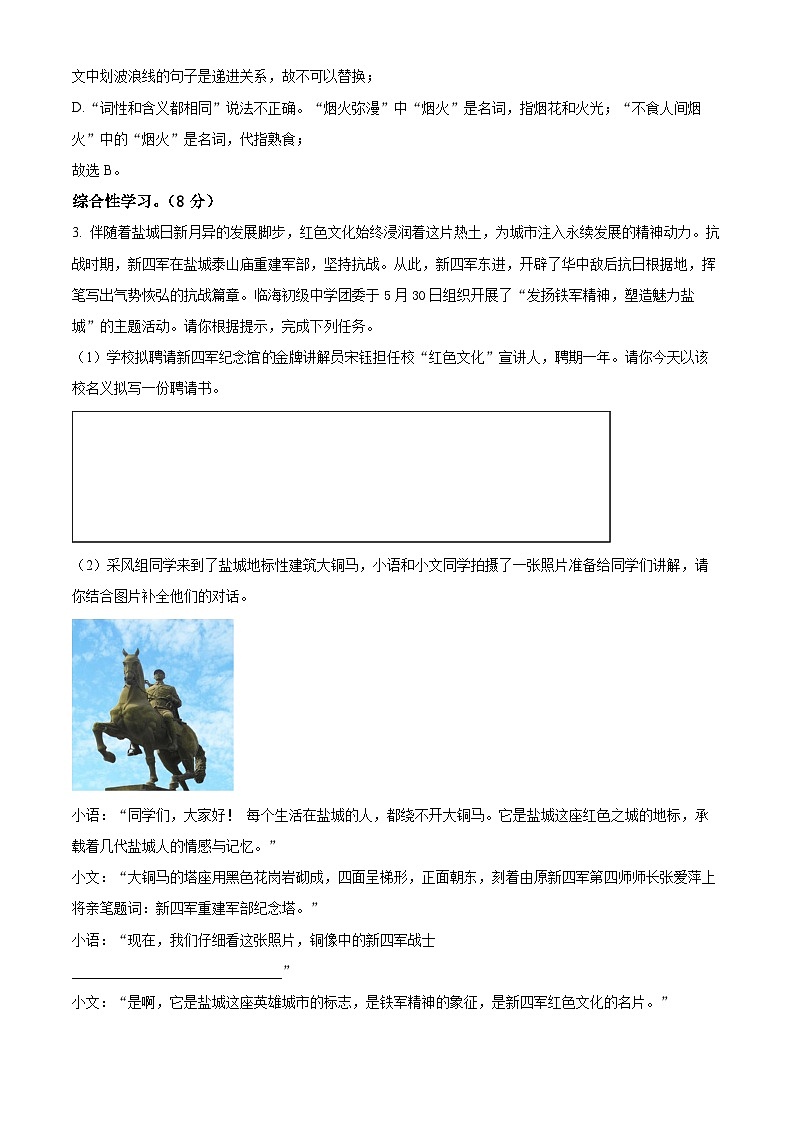 精品解析：2023年江苏省盐城景山中学中考三模语文试题（解析版）第3页