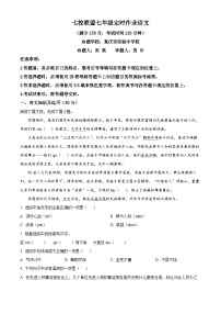 精品解析：重庆市巴南区7校联考2022-2023学年七年级下学期第三次月考语文试题（解析版）