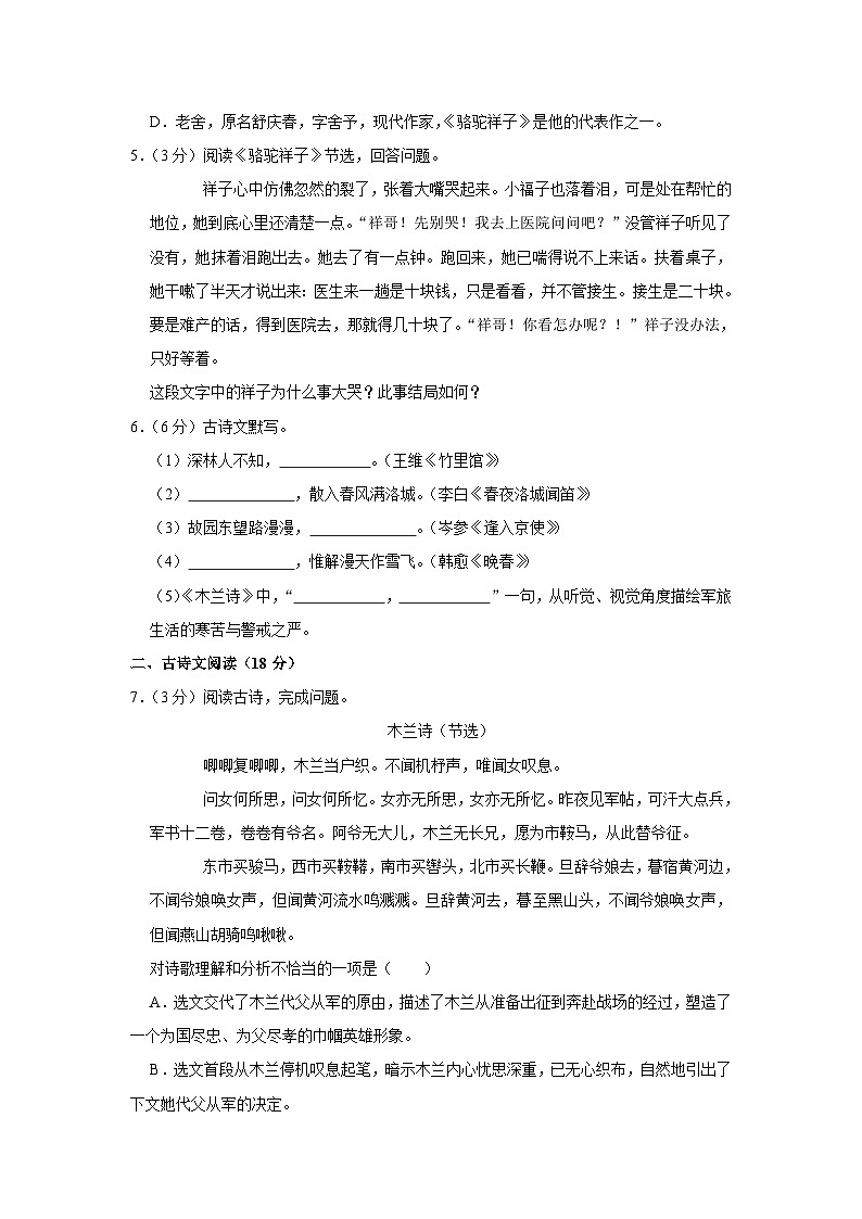 辽宁省大连市金州区2022-2023学年七年级下学期期中语文试题02