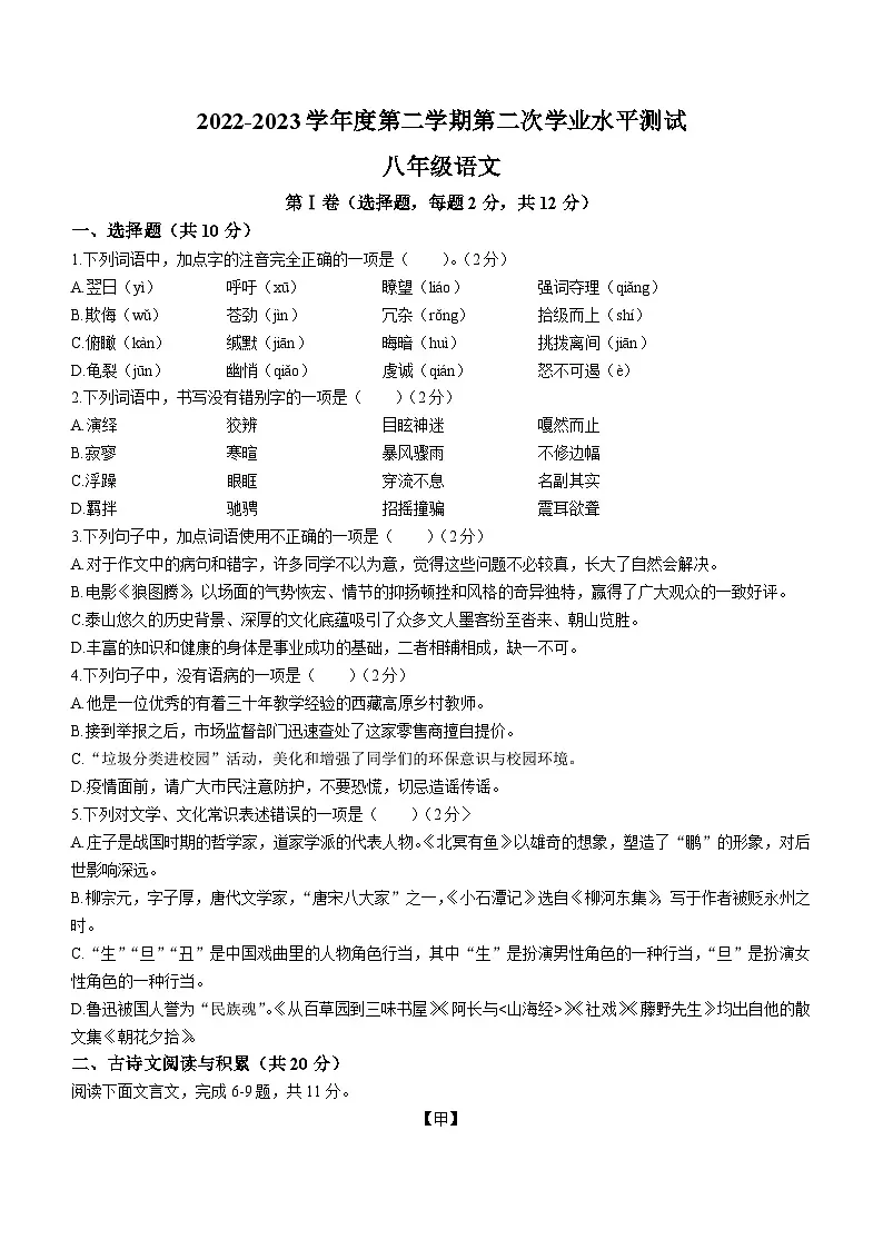 山东省嘉祥县2022-2023学年八年级下学期第二次月考语文试题第1页