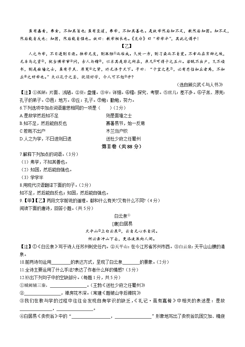 山东省嘉祥县2022-2023学年八年级下学期第二次月考语文试题第2页