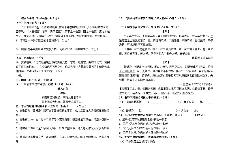 云南省昆明市石林县巴江中学2022-2023学年七年级下学期5月月考语文试卷第2页