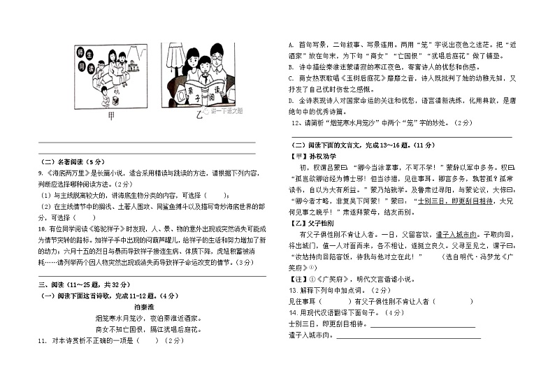 云南省昆明市石林县板桥中学2022-2023学年七年级下学期5月月考语文试卷第2页