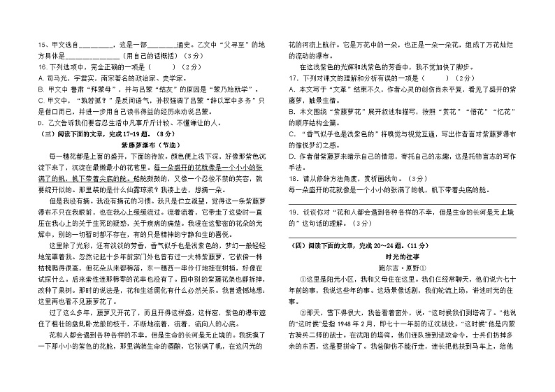 云南省昆明市石林县板桥中学2022-2023学年七年级下学期5月月考语文试卷第3页