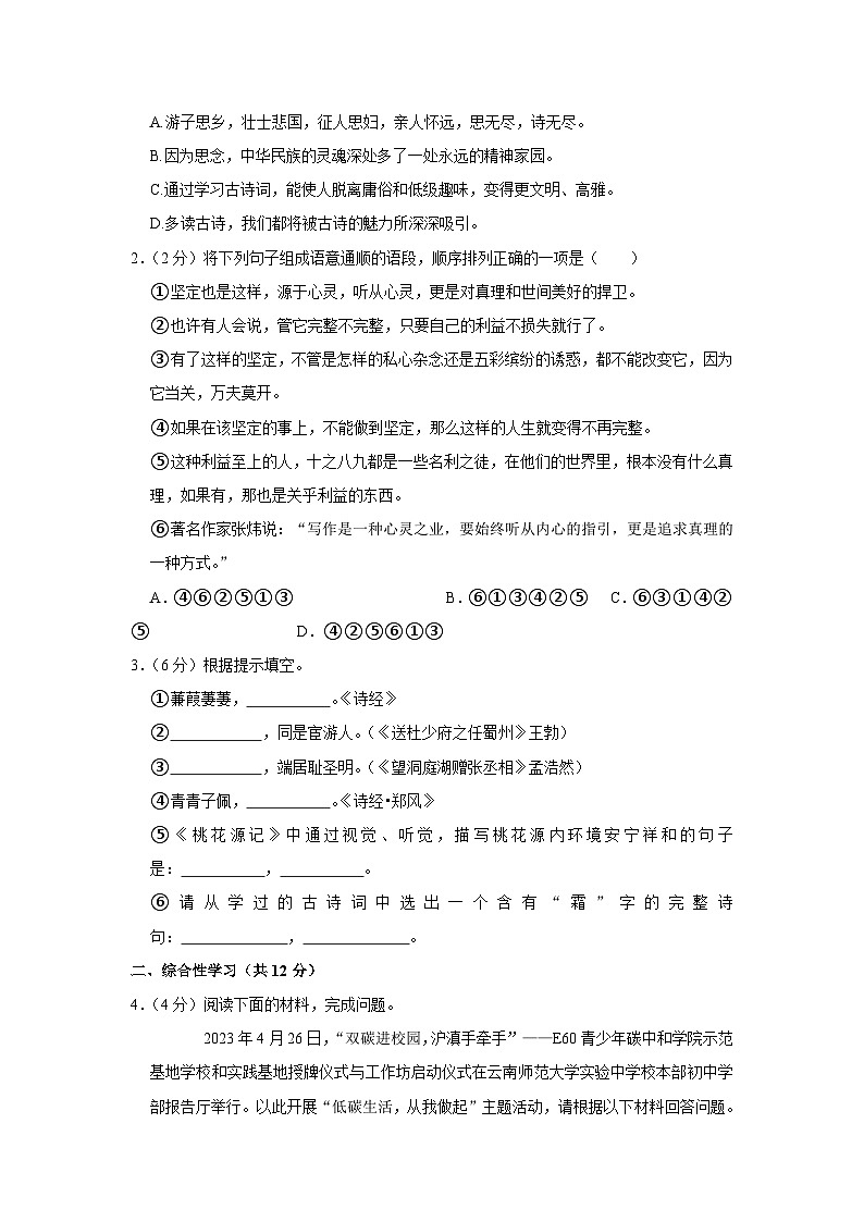 云南师范大学实验中学2022-2023学年八年级下学期期中语文试题第2页