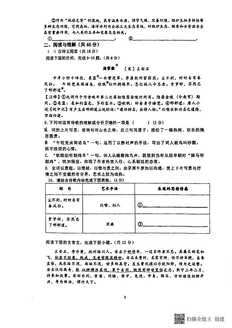 2023年湖南省长沙市一中雨花新华都学校中考二模语文试题03