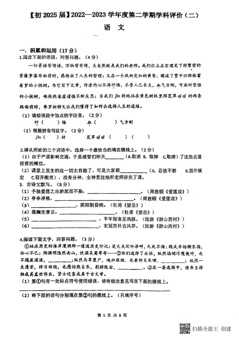 陕西省西安国际港务区铁一中陆港初级中学2022-2023学年七年级下学期第二次月考语文试题01