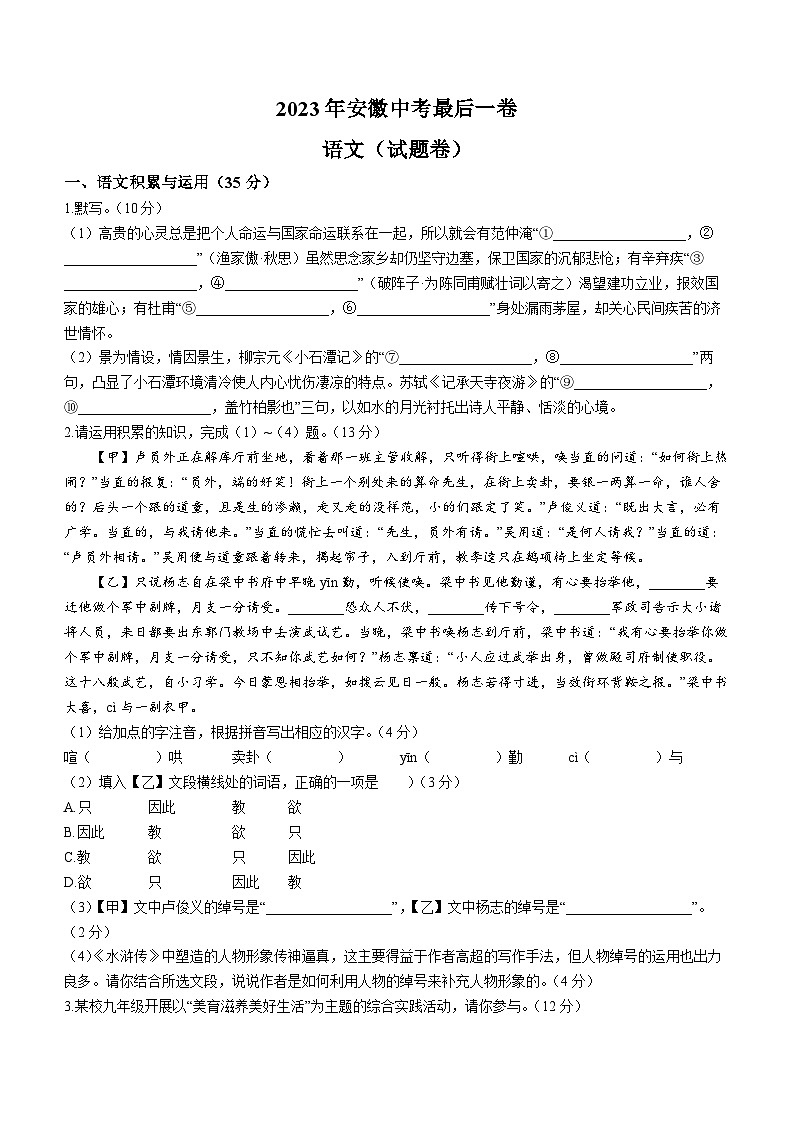 2023年安徽省宿州市砀山县中考最后一模语文试题(含答案)01