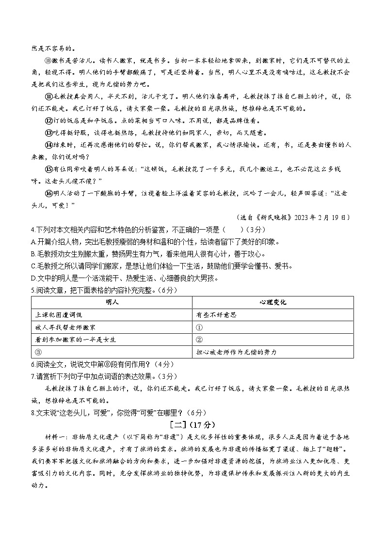2023年安徽省宿州市砀山县中考最后一模语文试题(含答案)03