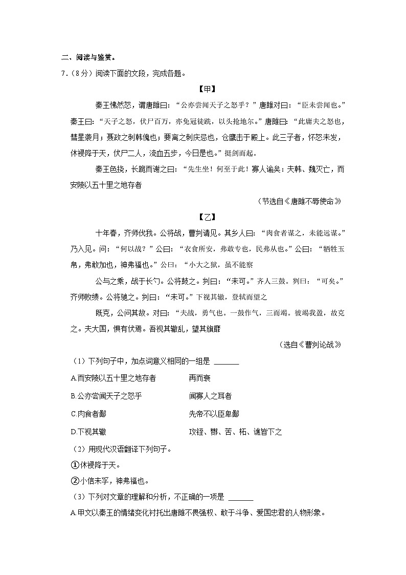 2023年广东省广州市华南师范大学附属中学中考一模语文试卷(含答案)03