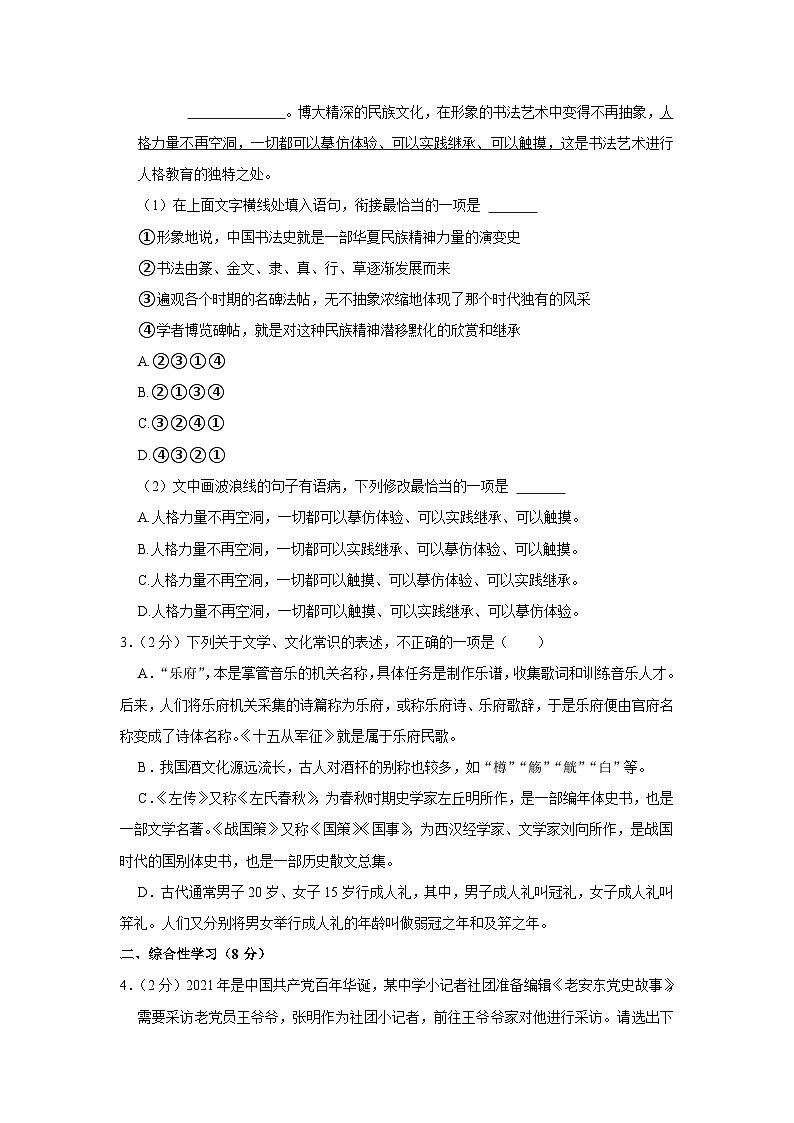 2023年山东省日照市东港区北京路中学中考语文一模试卷(含答案)02