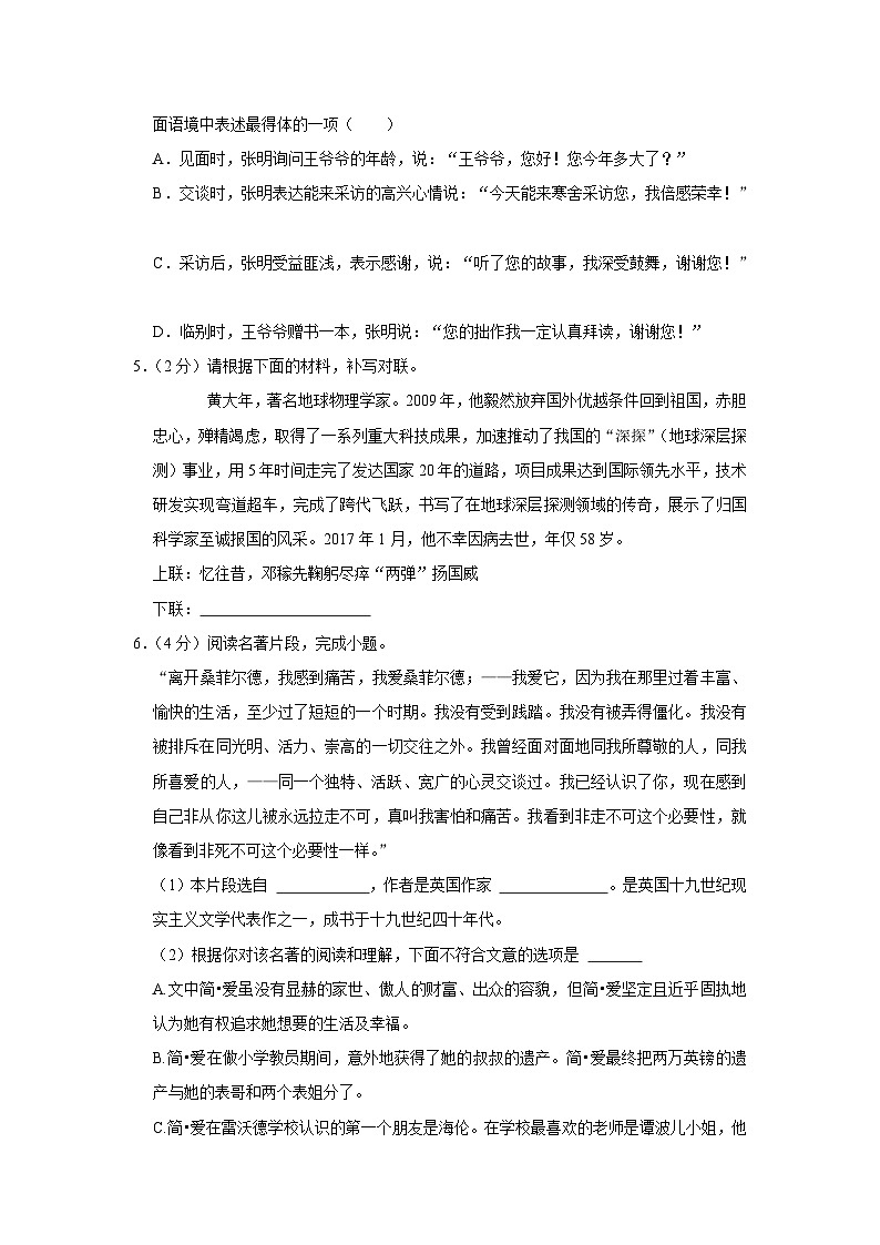 2023年山东省日照市东港区北京路中学中考语文一模试卷(含答案)03