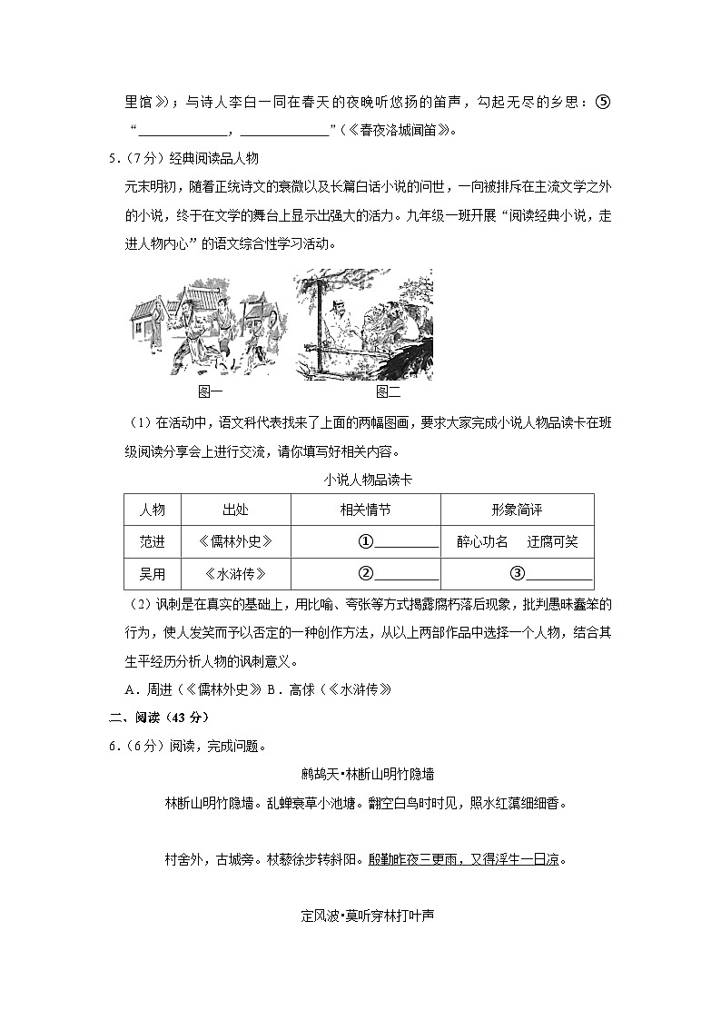 2023年山东省枣庄市峄城区中考语文模拟试卷（一）(含答案)03