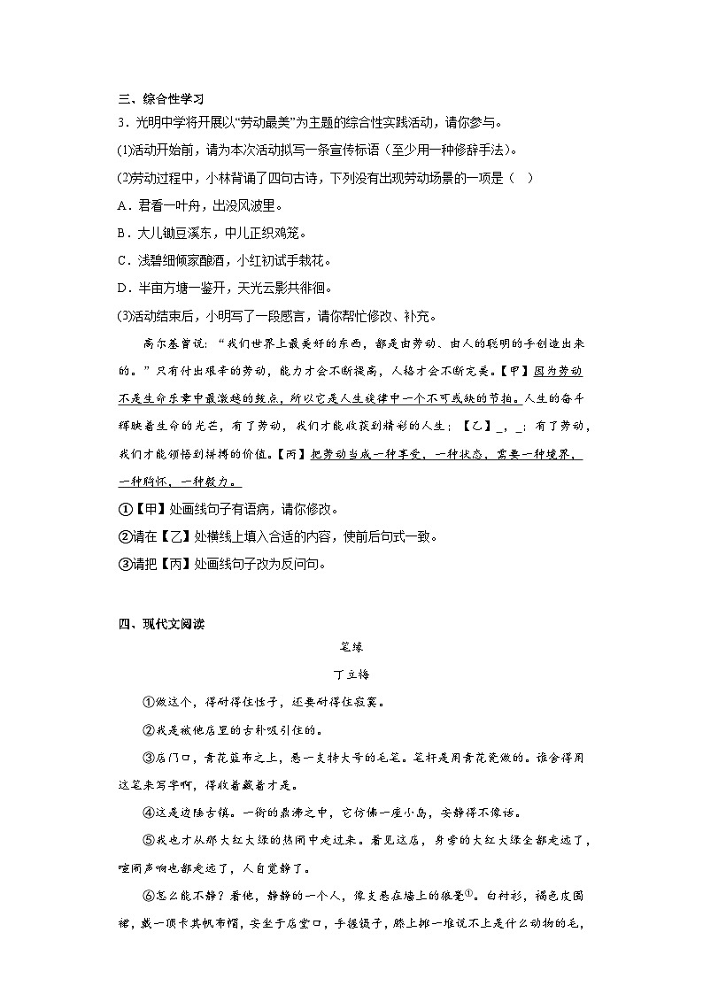 2023年安徽省合肥市包河区中考三模语文试题(含答案)第2页
