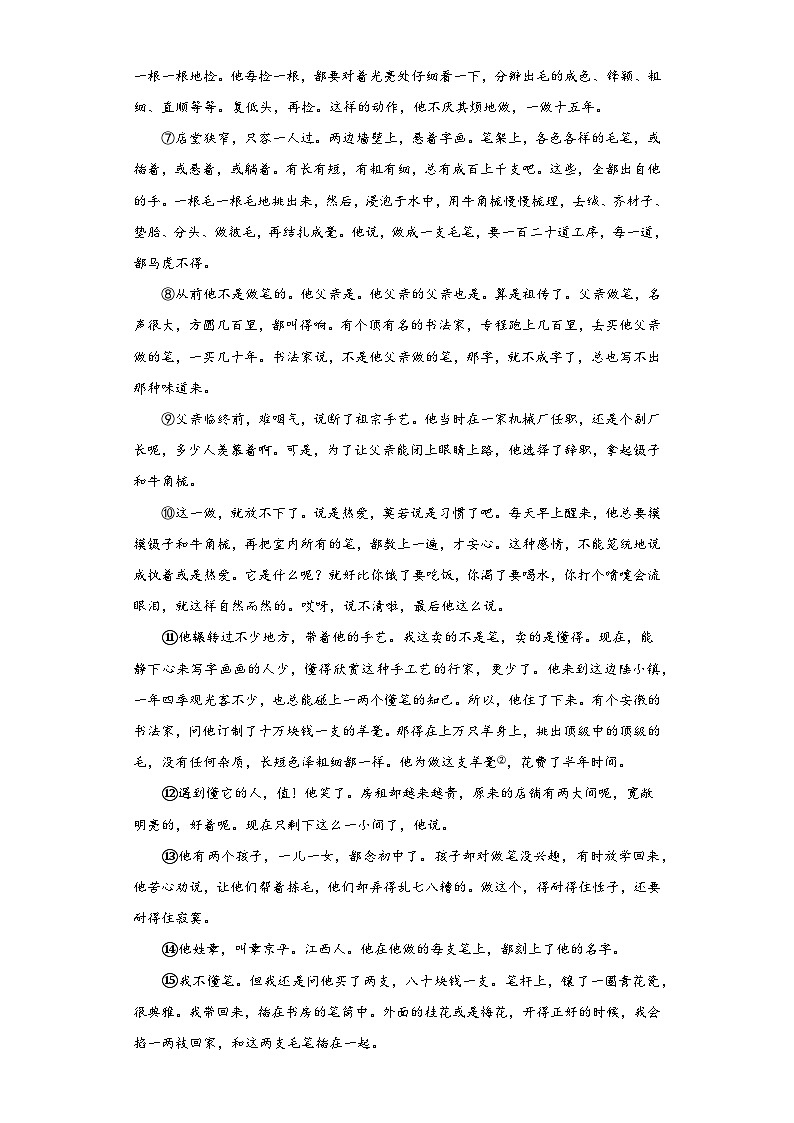 2023年安徽省合肥市包河区中考三模语文试题(含答案)第3页