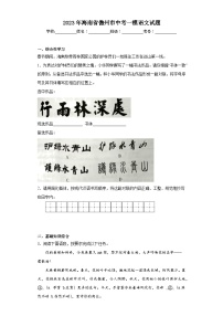 2023年海南省儋州市中考一模语文试题(含答案)