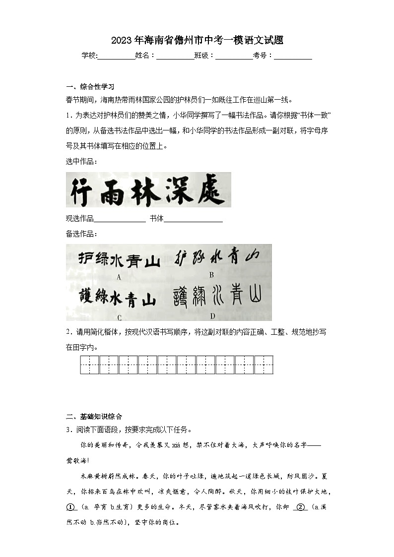 2023年海南省儋州市中考一模语文试题(含答案)01