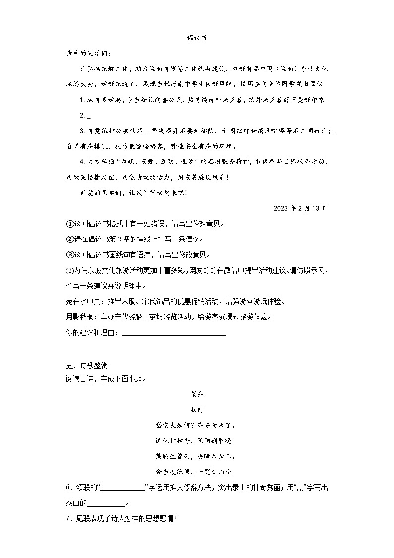 2023年海南省儋州市中考一模语文试题(含答案)03