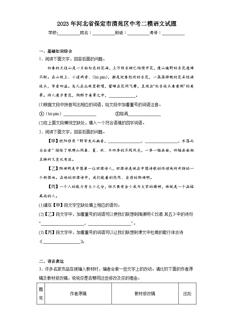 2023年河北省保定市清苑区中考二模语文试题(含答案)01